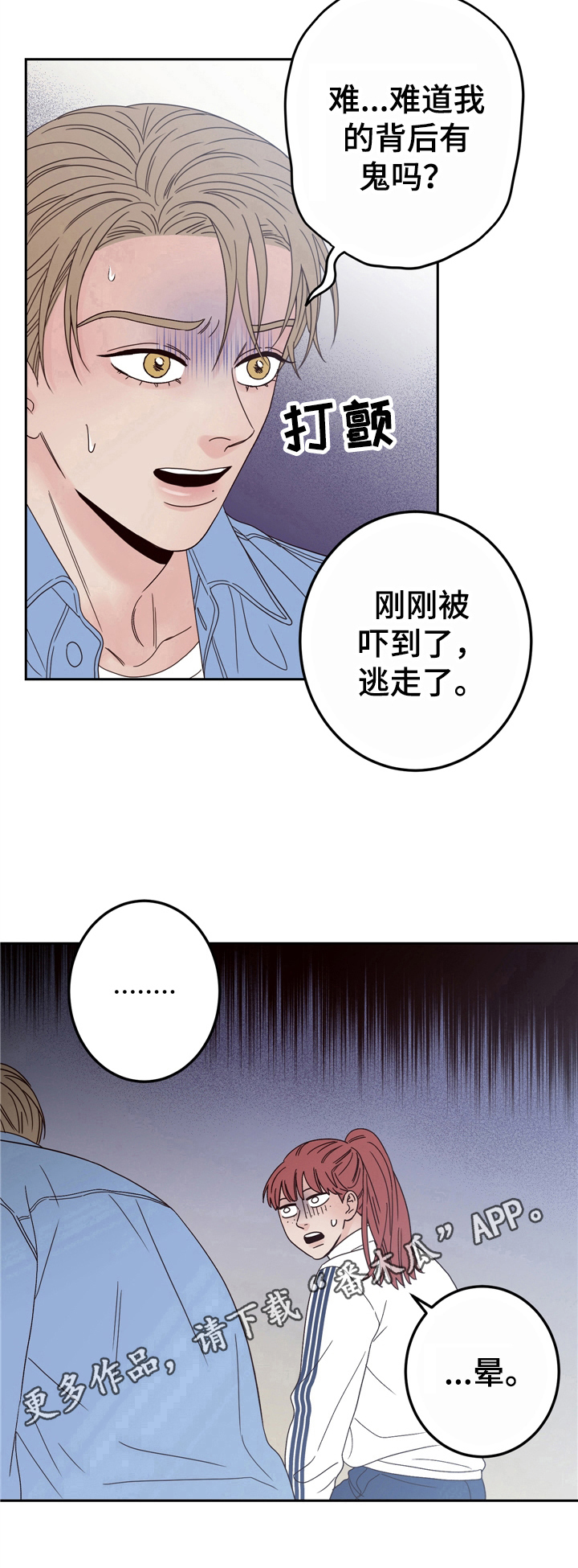 演员的诞生谭松韵漫画,第16话2图