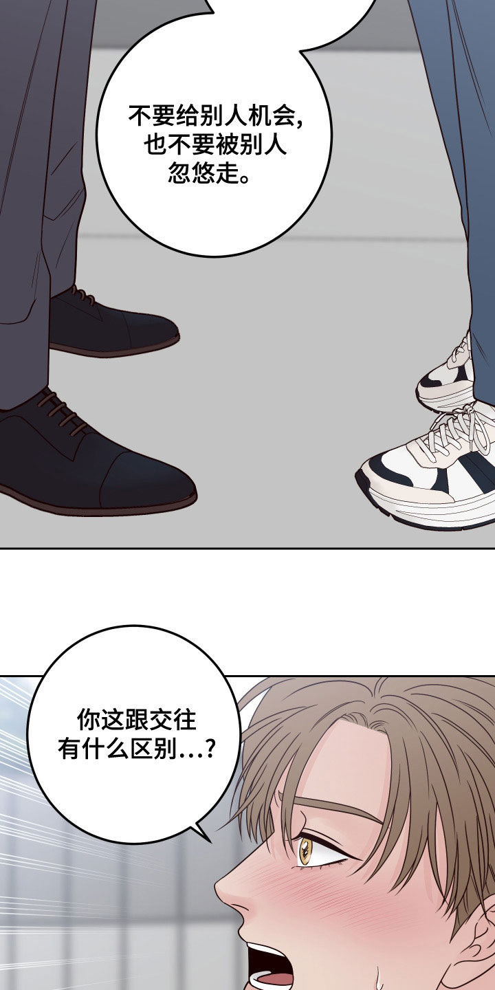 演员的歌词漫画,第91话2图