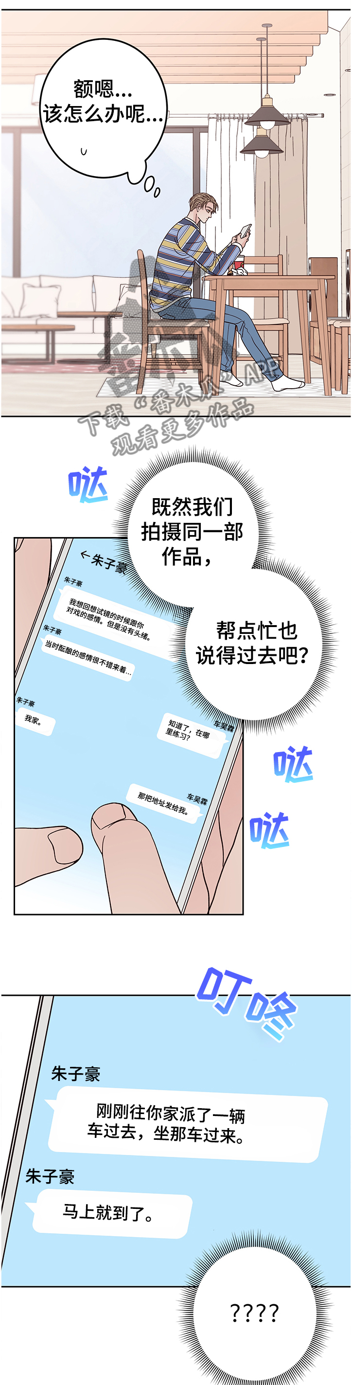 演员的梦想是什么漫画,第41话2图