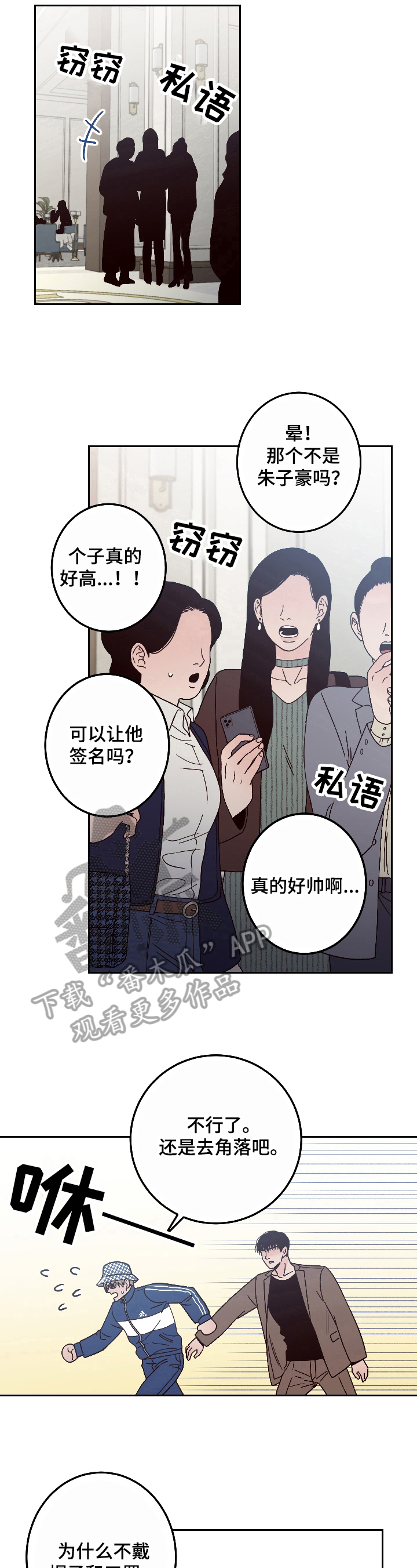 演员的品格后来的我们原视频漫画,第4话2图