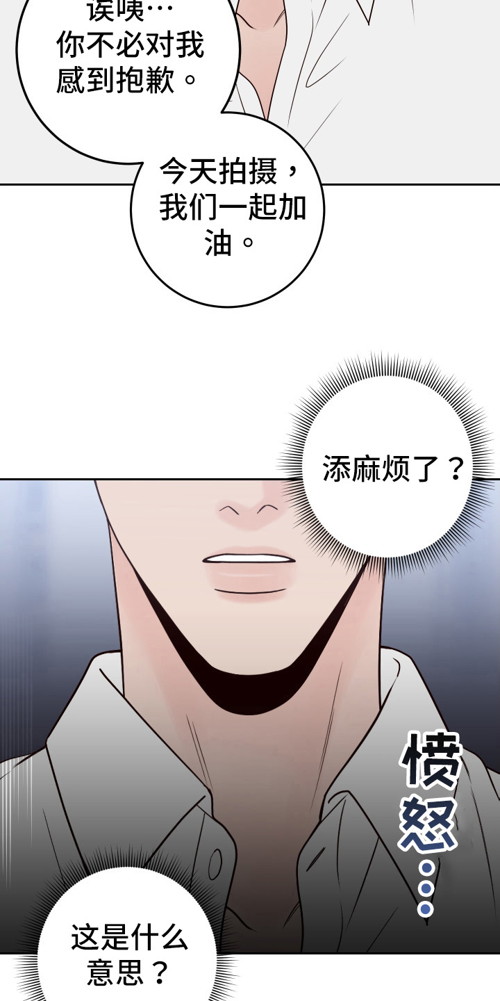 梦想越走越近演员漫画,第98话2图