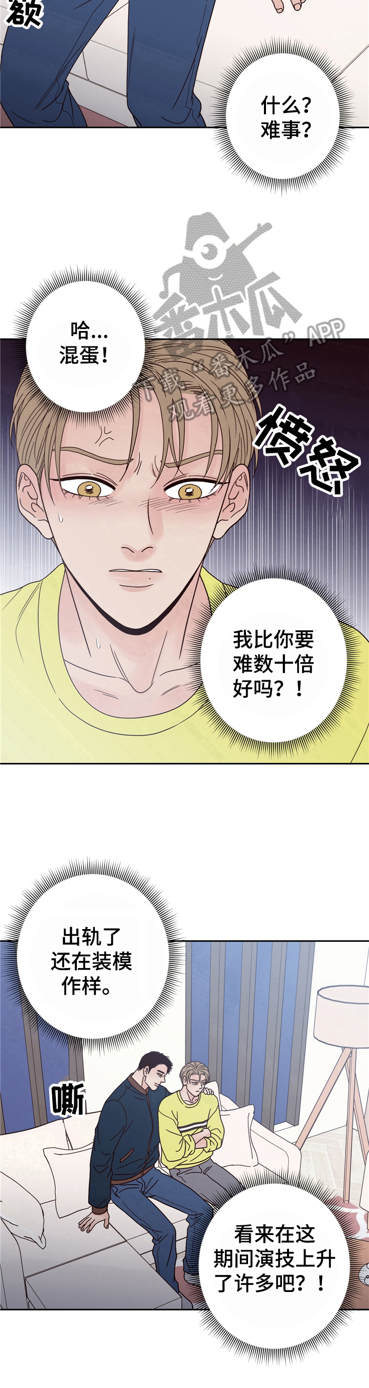 演员的梦想漫画,第12话1图