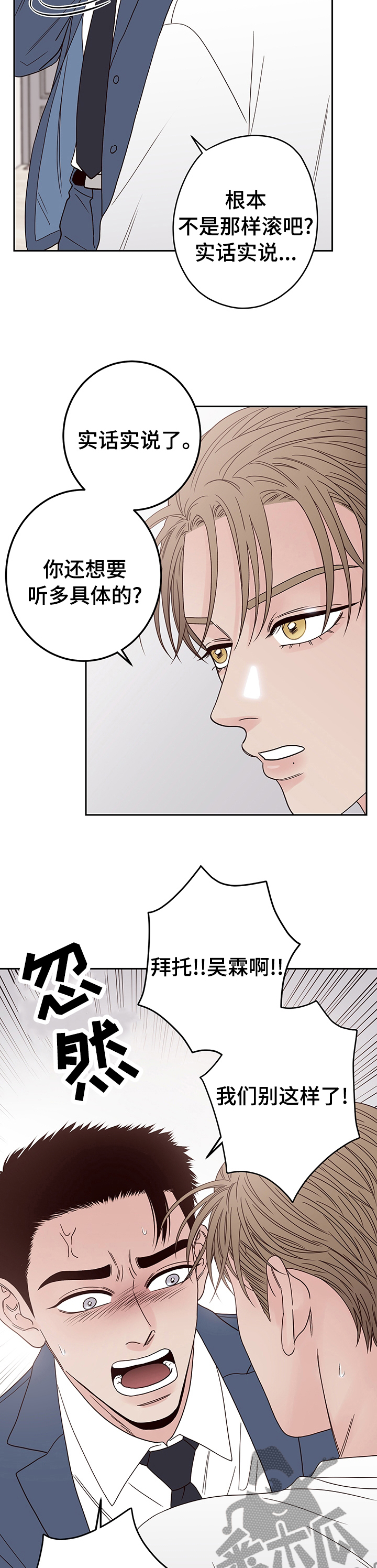 演员的工资是怎么算的漫画,第35话1图