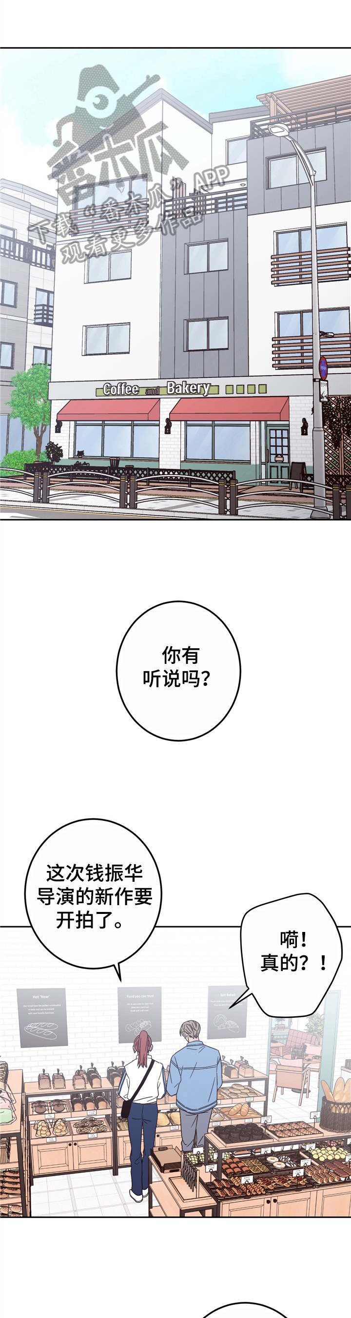 演员的梦想漫画无删减版漫画,第16话1图