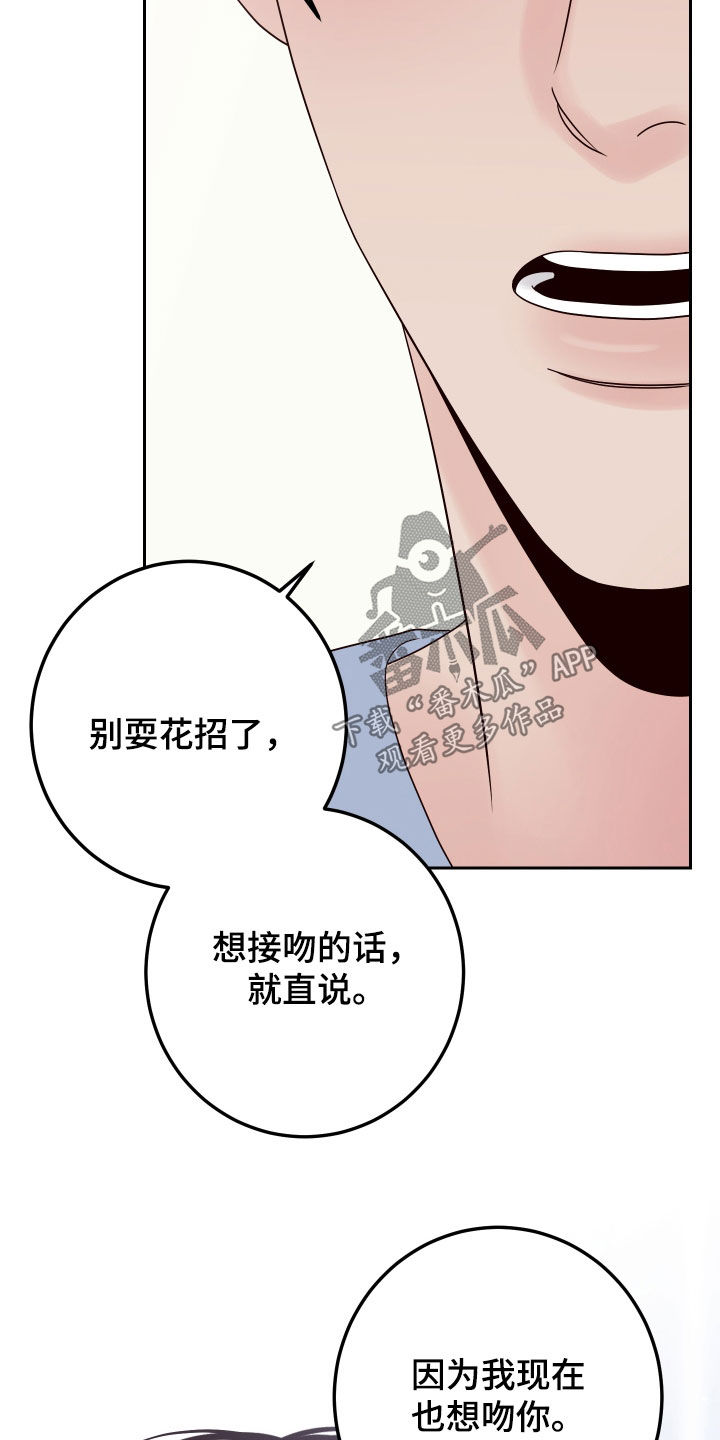 演员的品格漫画,第106话2图