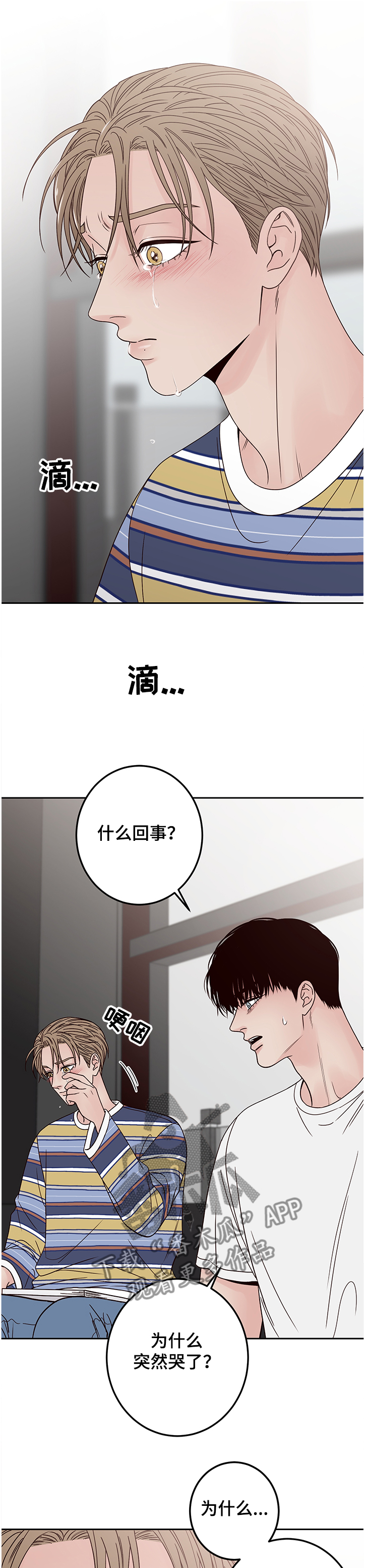 演员的梦想漫画,第43话1图