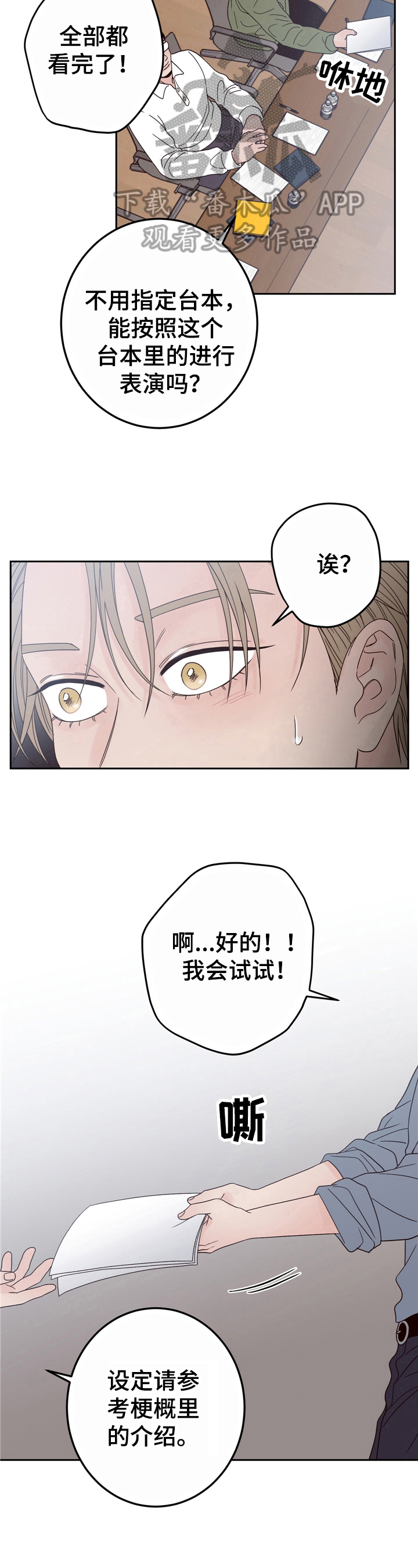 演员的歌词薛之谦漫画,第19话2图