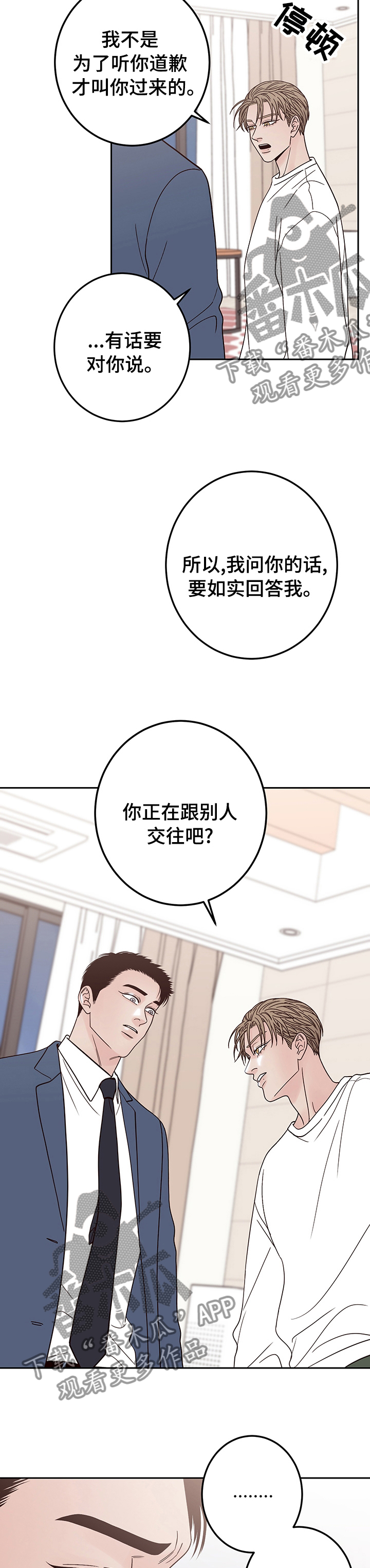 演员的梦想免费观看未删减版漫画漫画,第33话2图