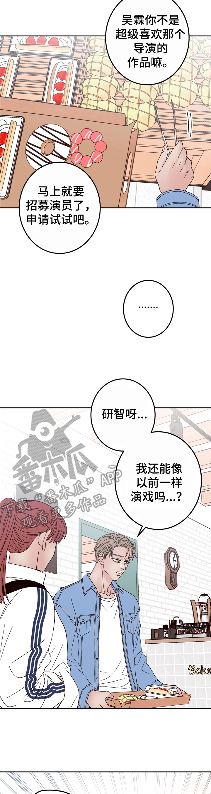 演员的梦想漫画无删减版漫画,第16话2图