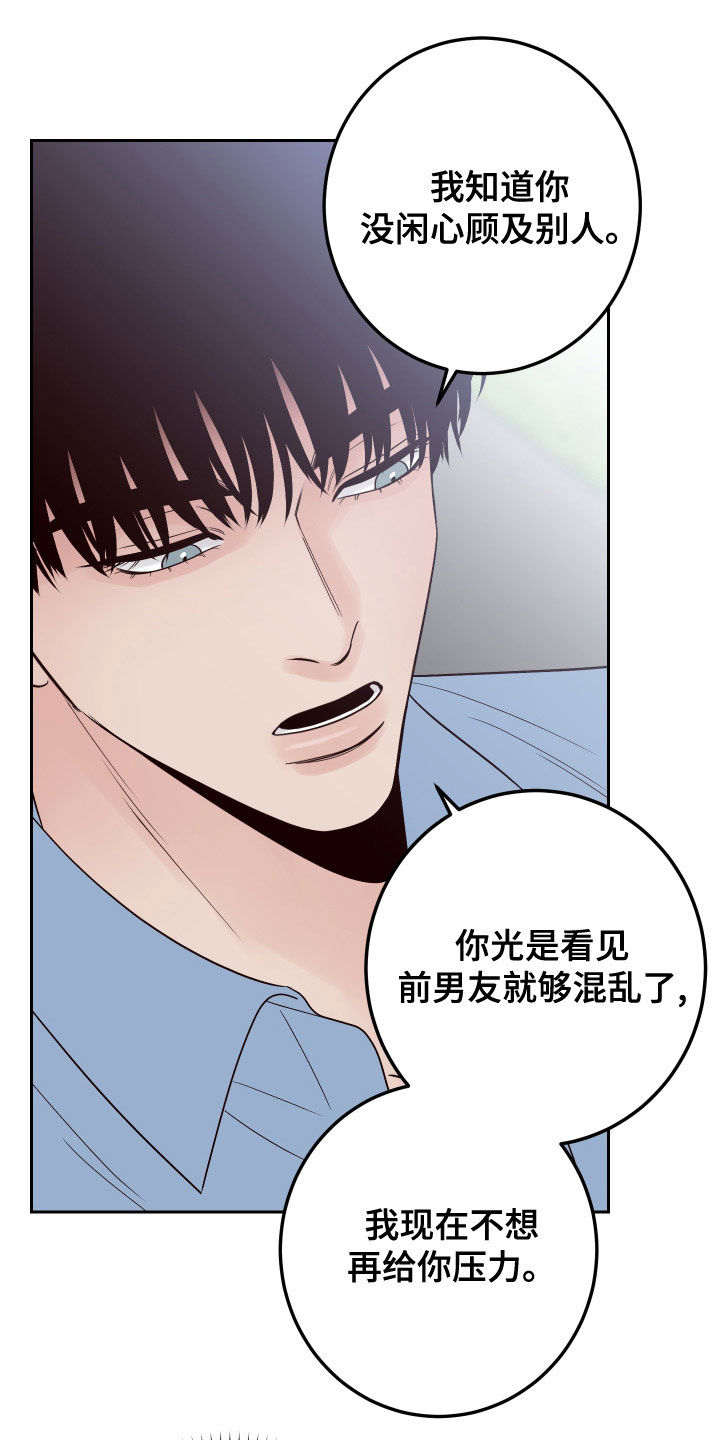 演员的歌词漫画,第91话2图