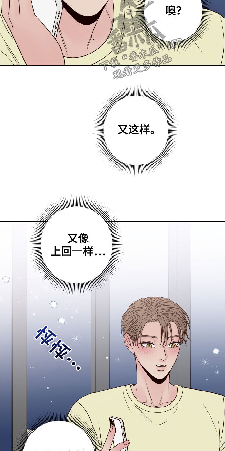 演员的梦想漫画,第61话2图
