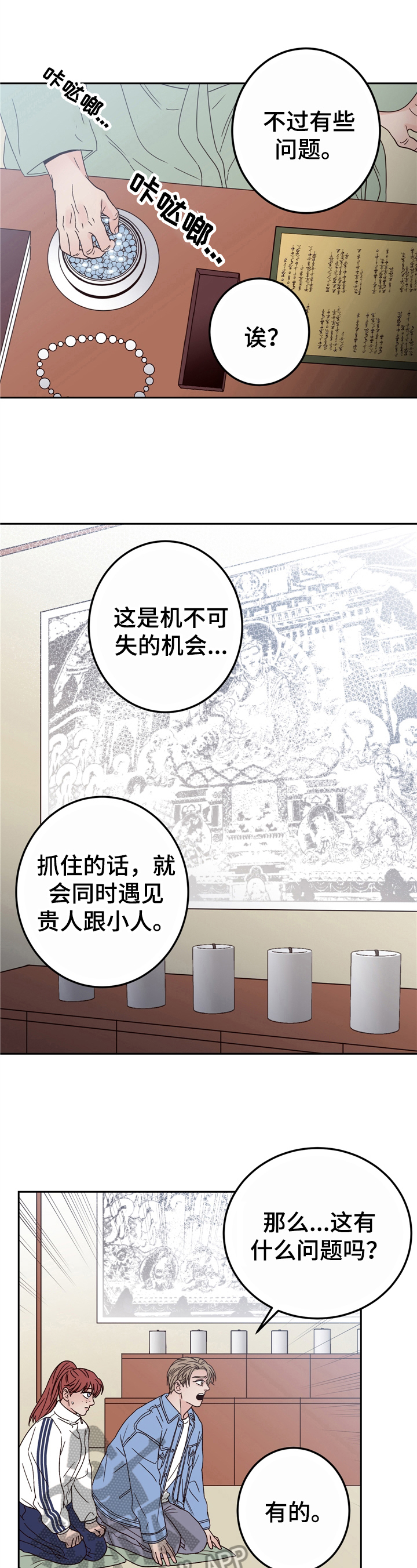 演员的力量 pdf漫画,第17话1图