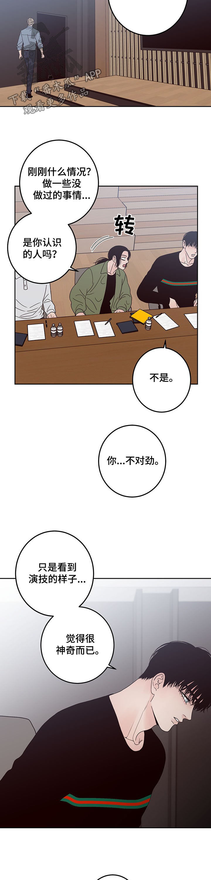 演员的梦想作文漫画,第20话2图