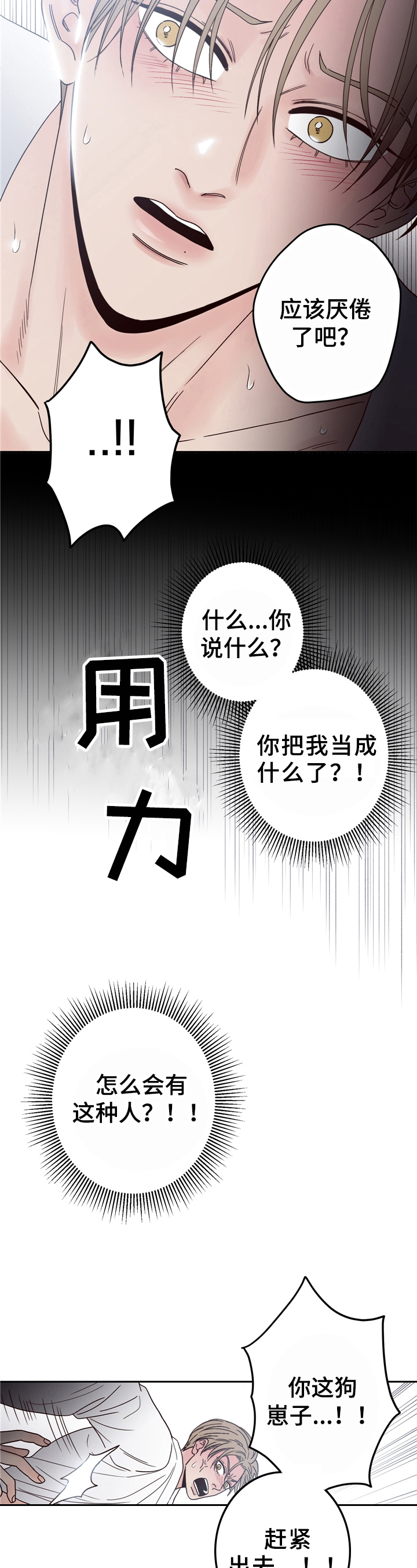 演员的诞生第二季在线观看完整版漫画,第10话1图