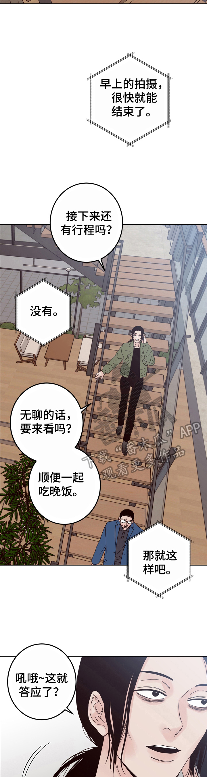 演员的梦想韩剧漫画,第18话2图