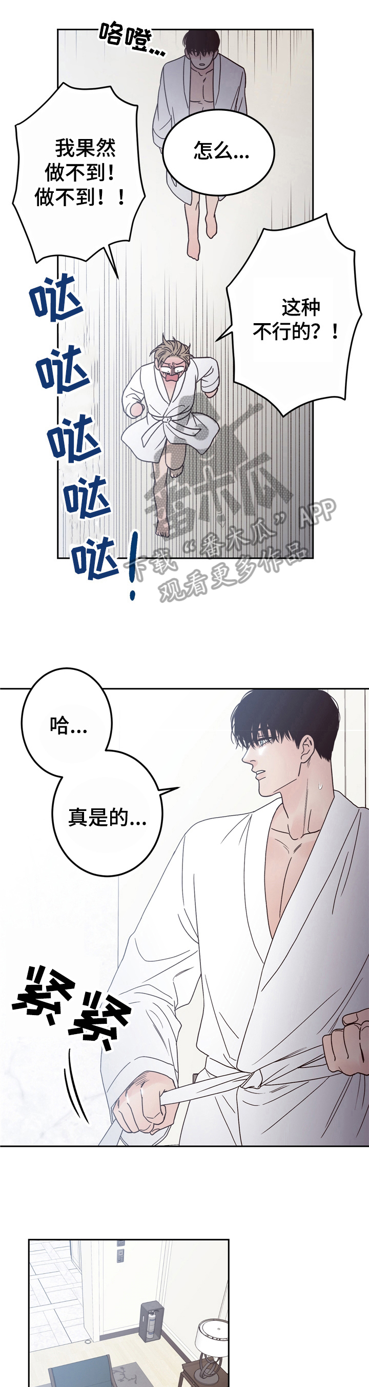 演员的梦想电影漫画,第7话2图