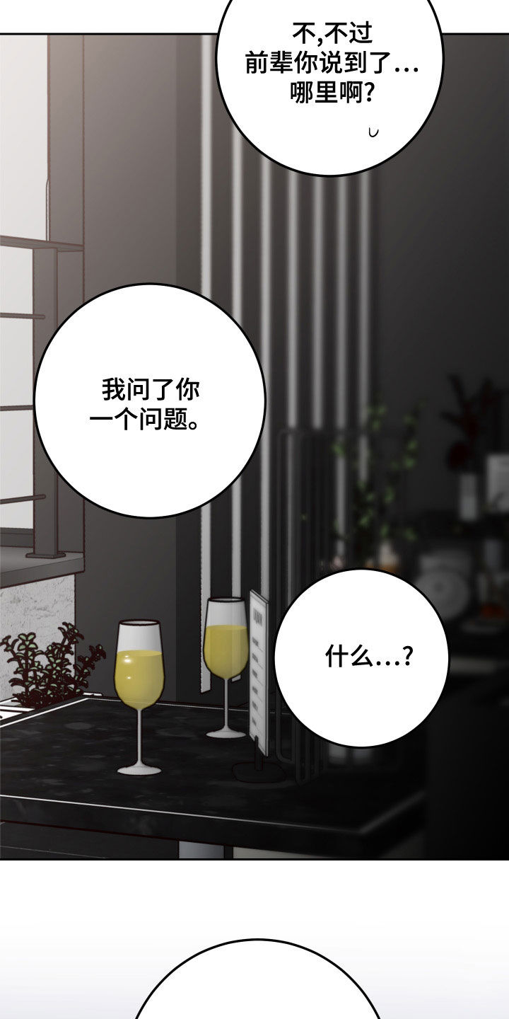演员的梦想漫画,第92话2图