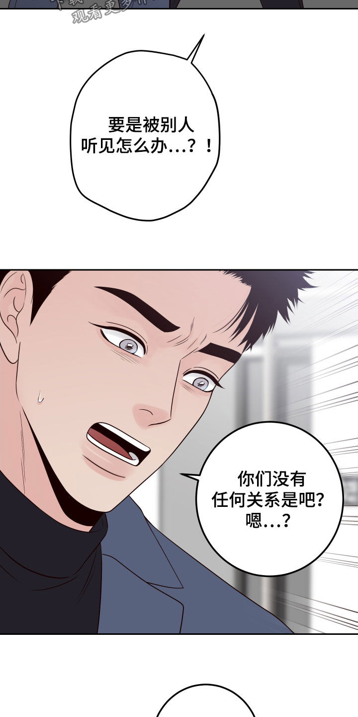 演员的自我修养表情包漫画,第104话2图