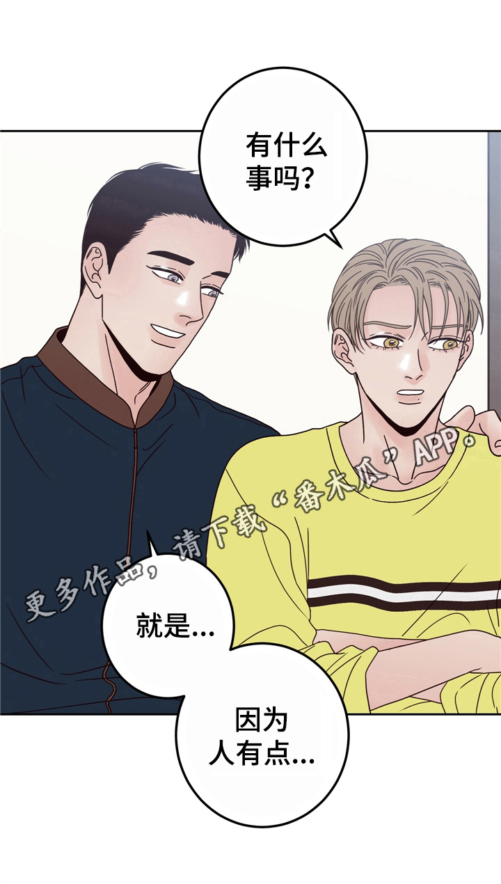 演员的梦想漫画,第12话2图