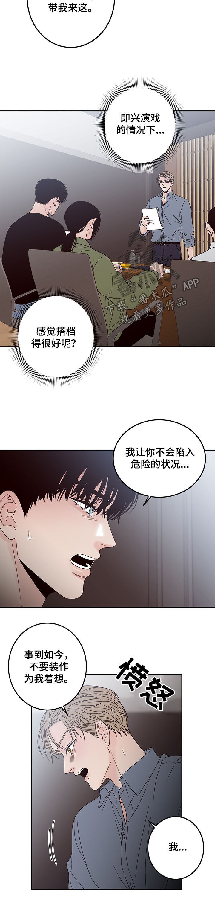 演员的梦想小品漫画,第20话1图