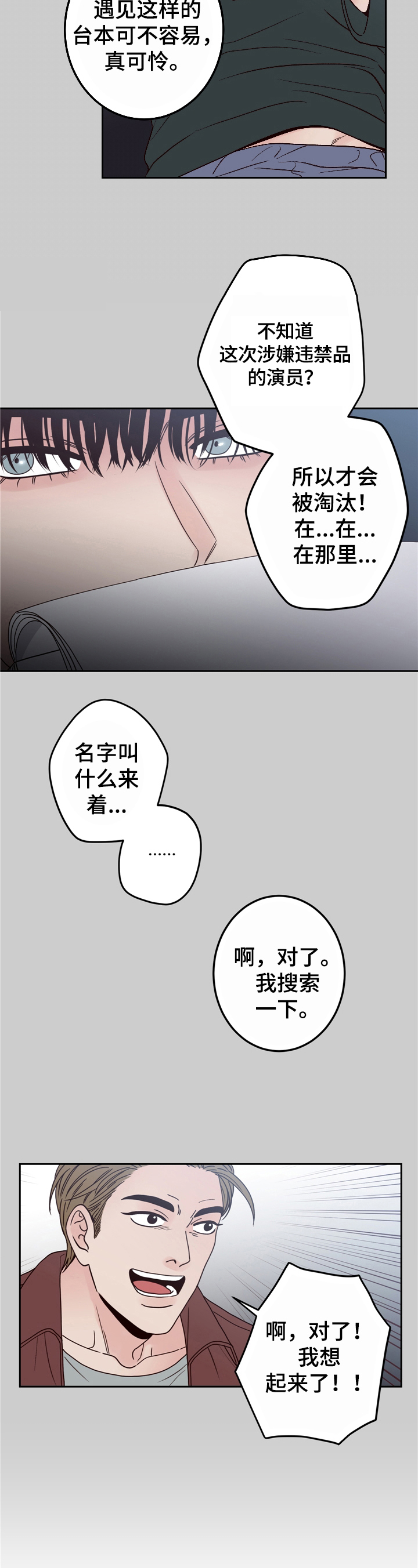 演员的梦想是什么漫画,第3话2图