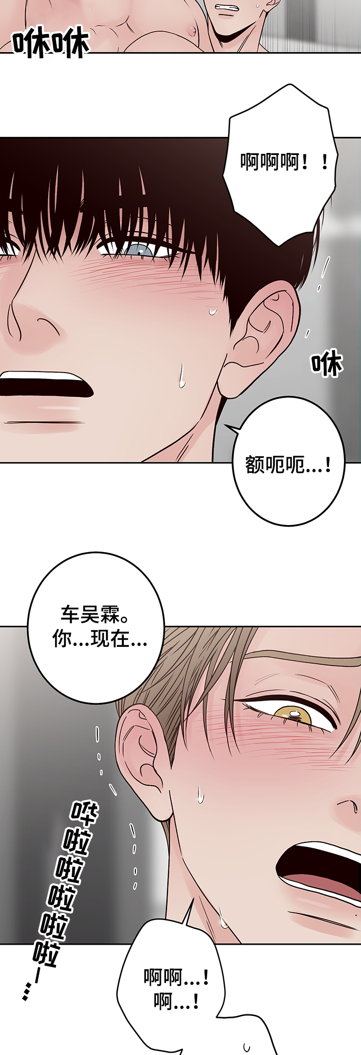演员的梦想漫画,第46话2图