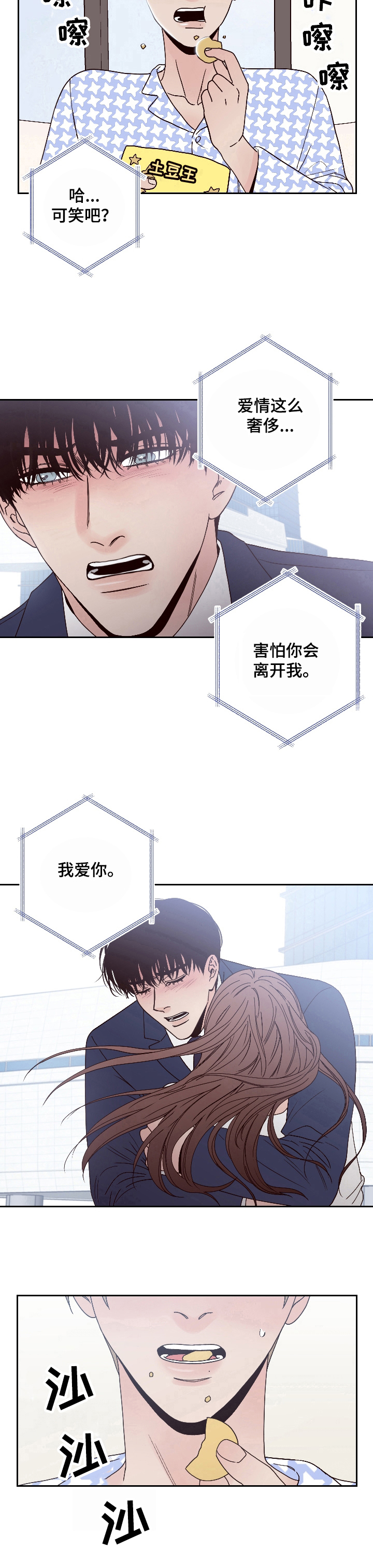 演员的梦想漫画又叫什么漫画,第3话2图