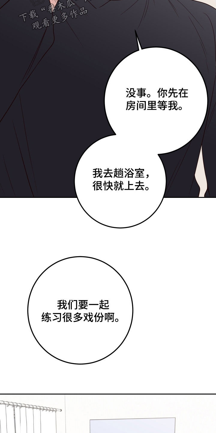 演员的梦想背景音乐漫画,第107话1图