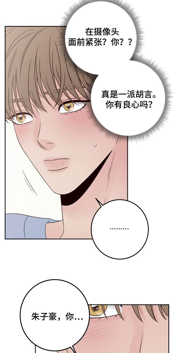 演员的品格漫画,第106话1图