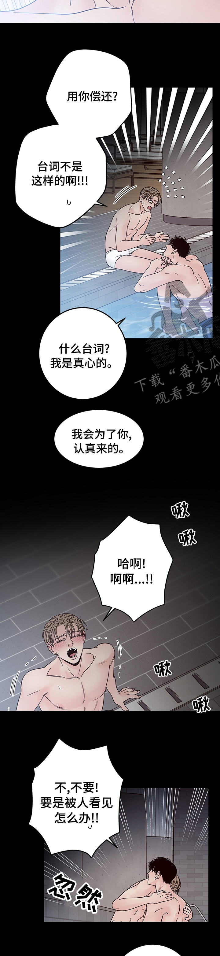 演员的诞生周云鹏漫画,第31话2图