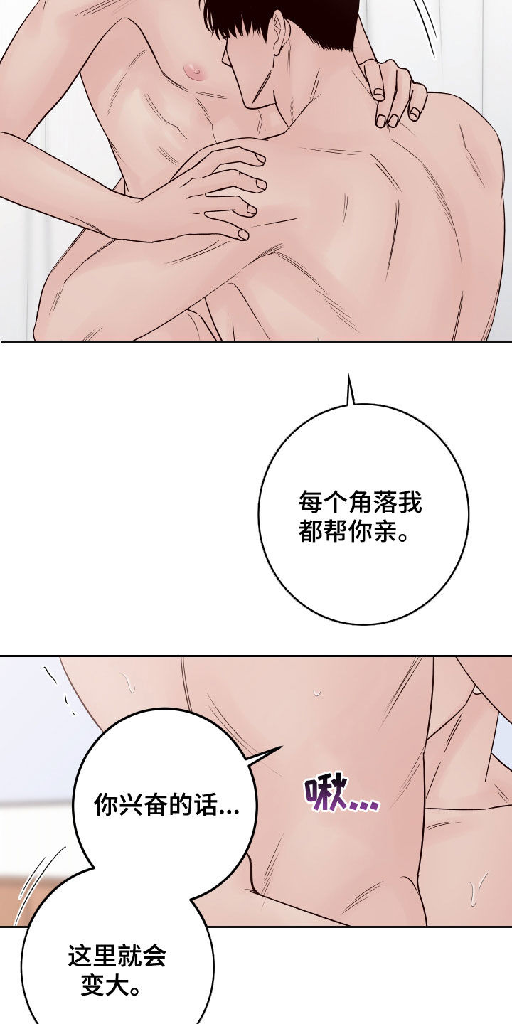 演员的梦想是什么英文漫画,第73话2图