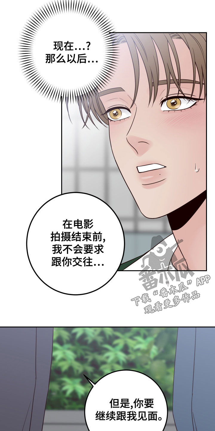 演员的歌词漫画,第91话1图