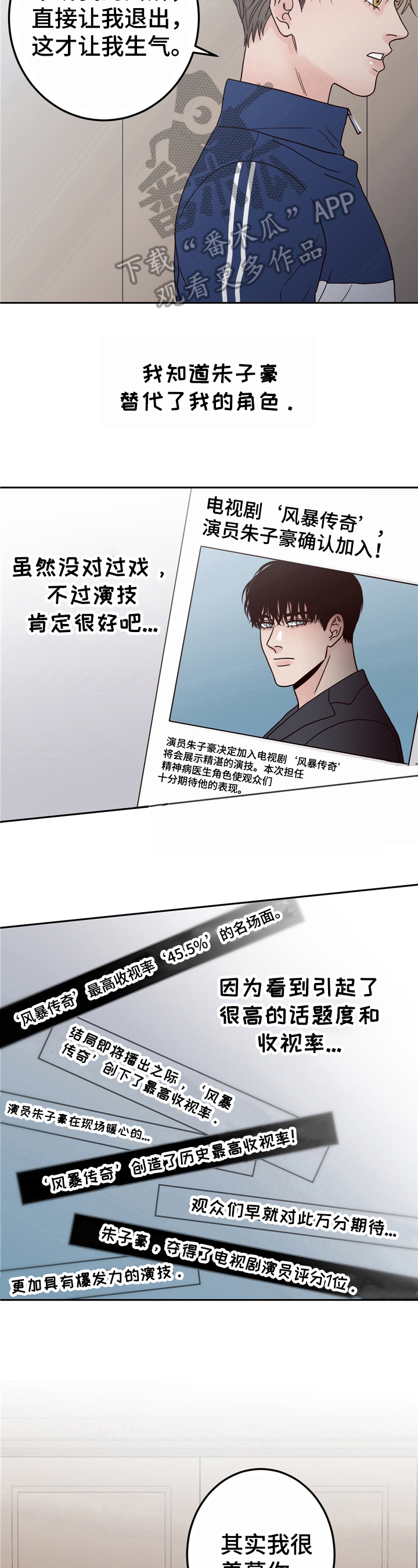 做演员梦想的电影漫画,第11话2图