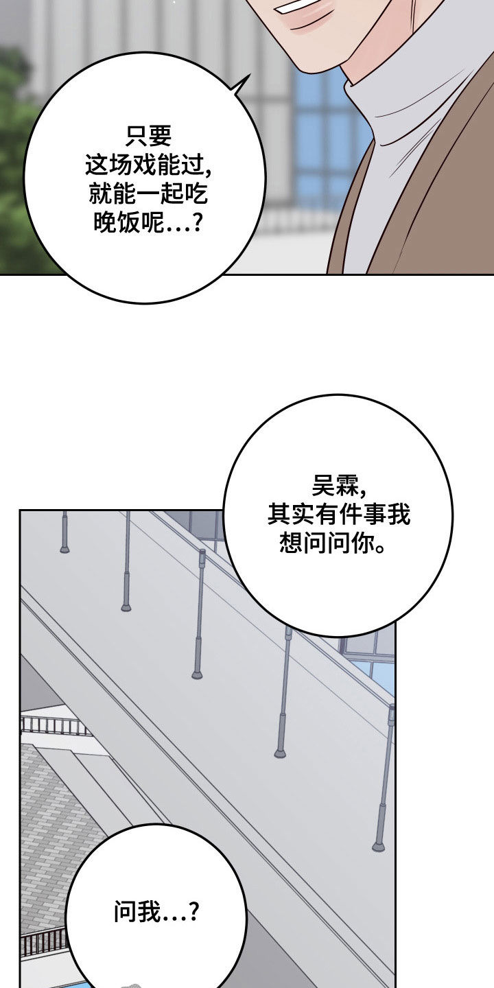 演员的自我修养在线阅读免费漫画,第90话1图