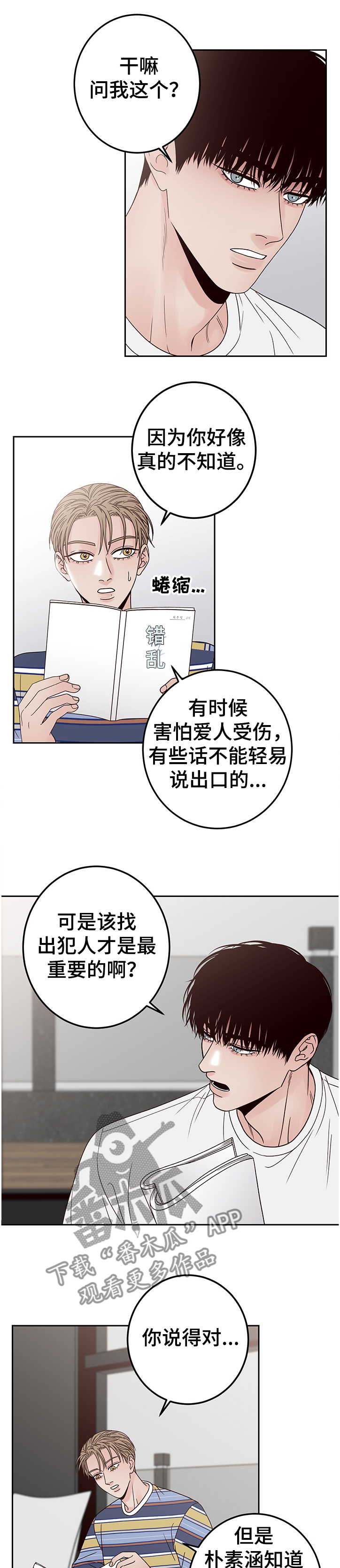 演员的梦想的作文 400字漫画,第42话2图