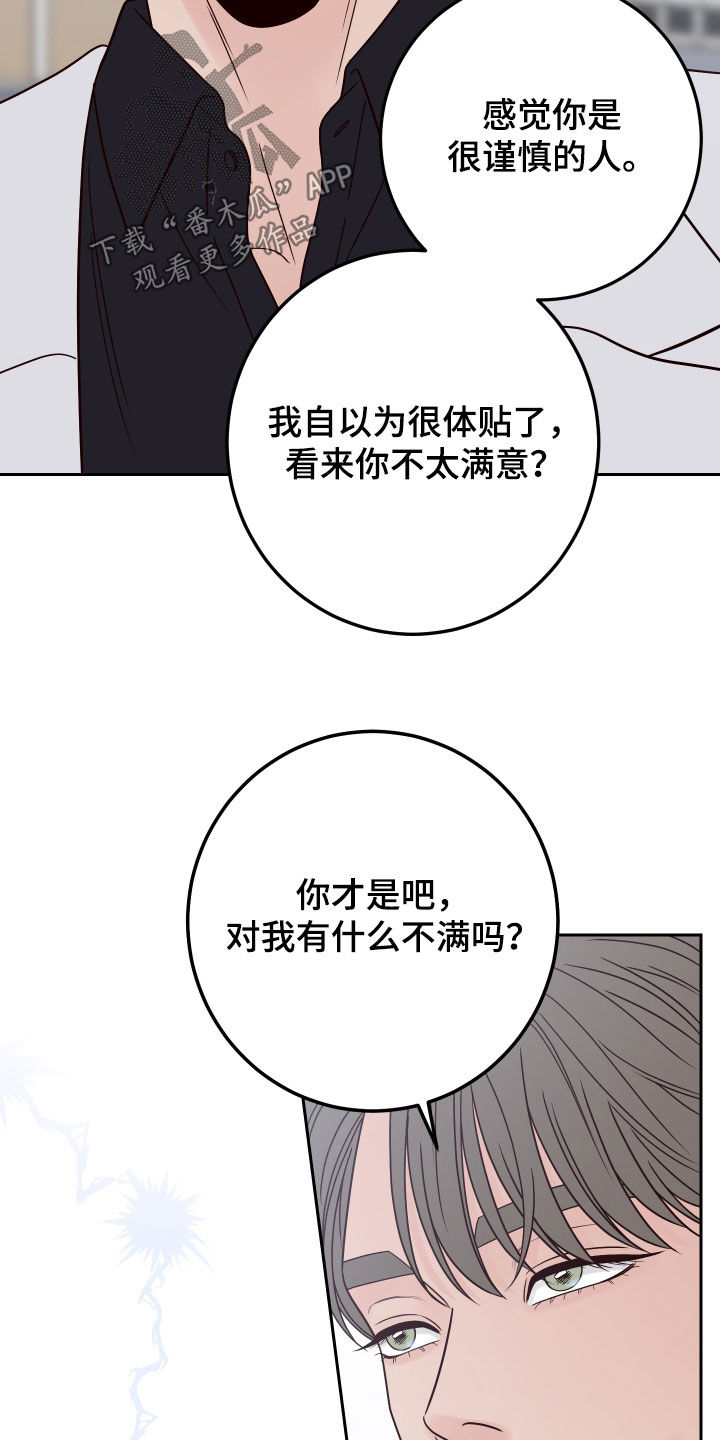 演员的职责漫画,第114话2图