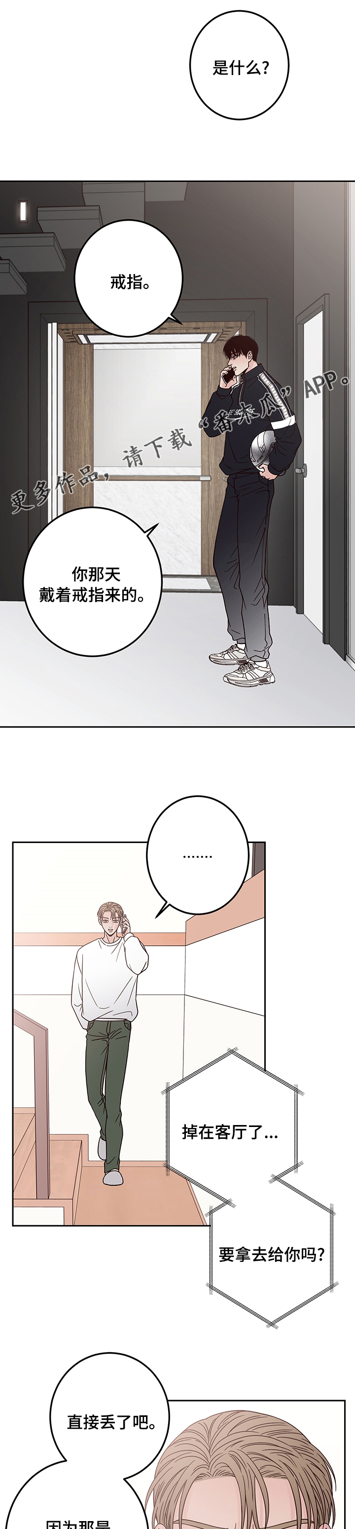 演员的品格第一季高清在线免费观看漫画,第37话1图