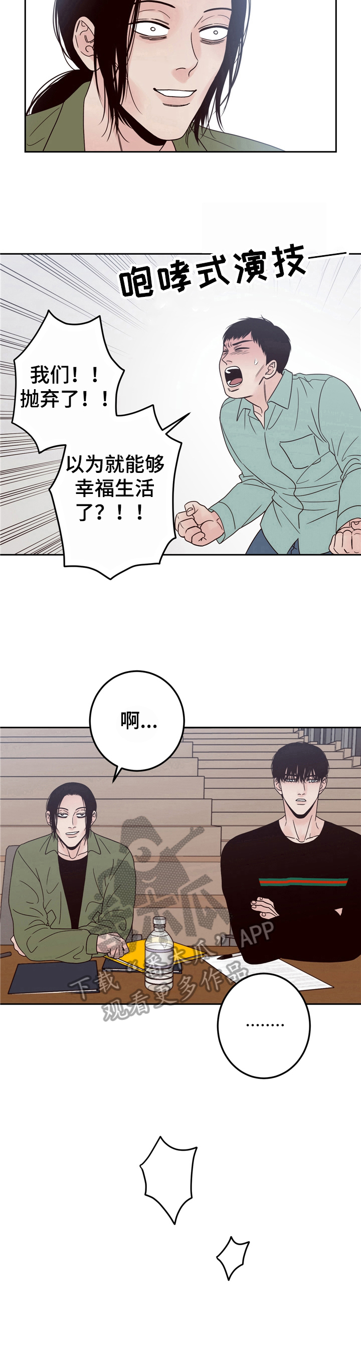 演员的梦想免费观看未删减版漫画漫画,第18话1图