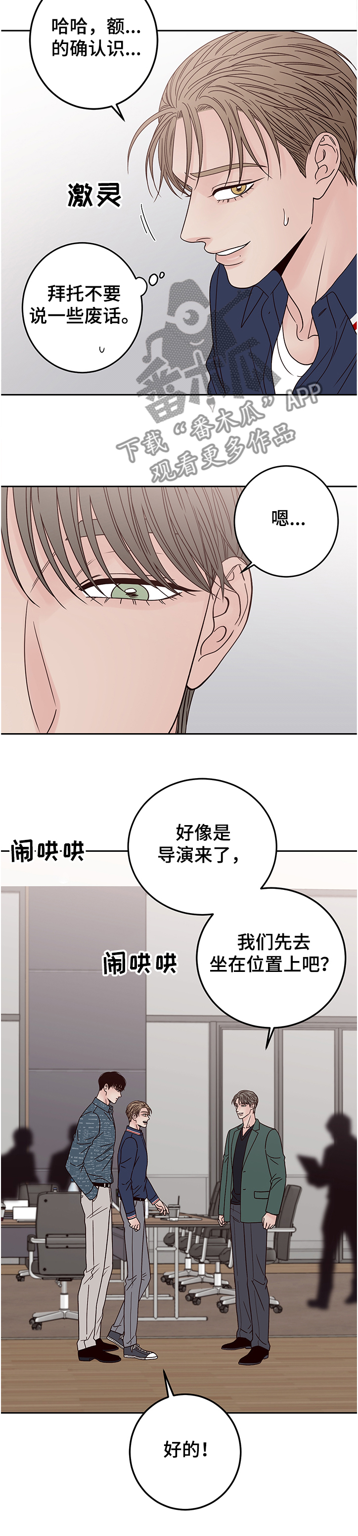 演员的品格后来的我们完整版漫画,第39话1图