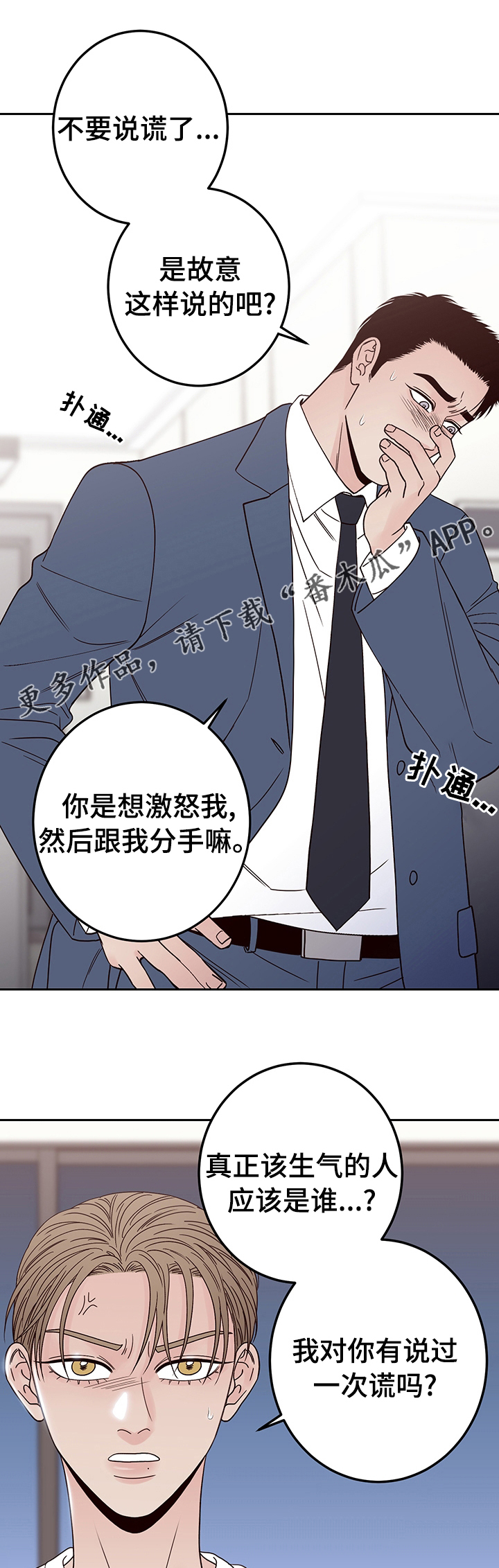 演员的梦想电影漫画,第35话1图