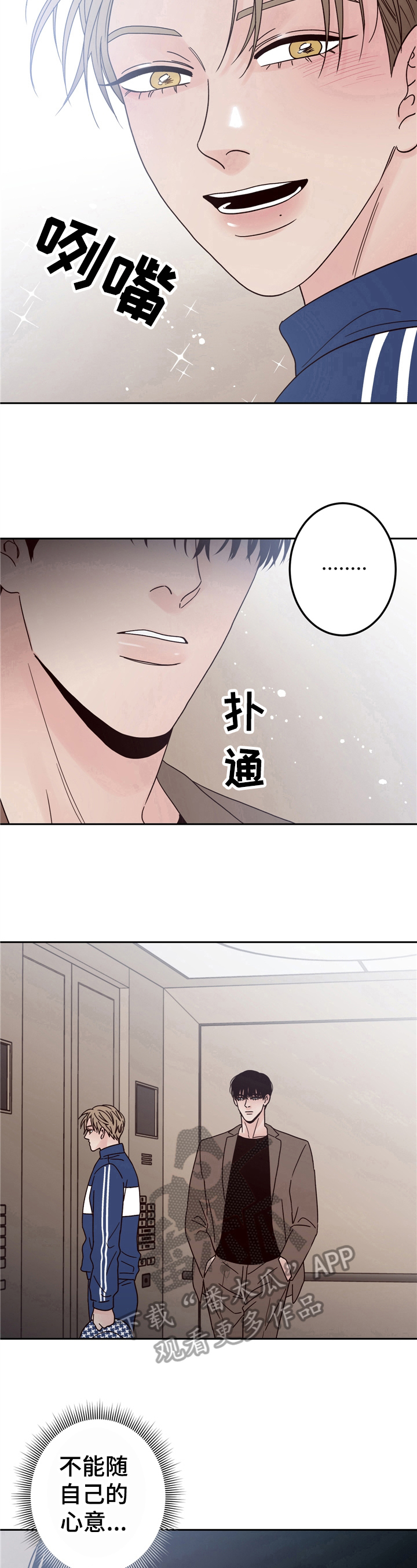 演员的梦想背景音乐漫画,第11话2图