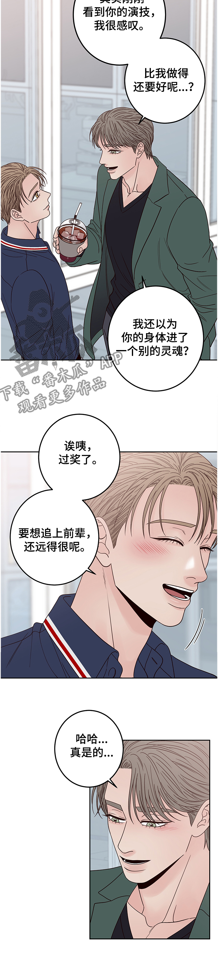 演员的品格捧红了漫画,第39话2图