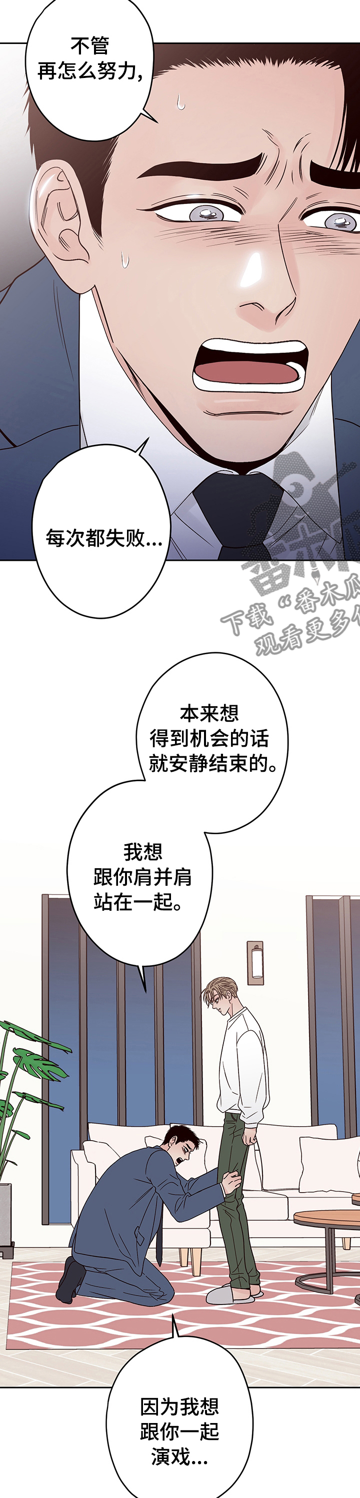 当演员的梦想漫画,第34话2图