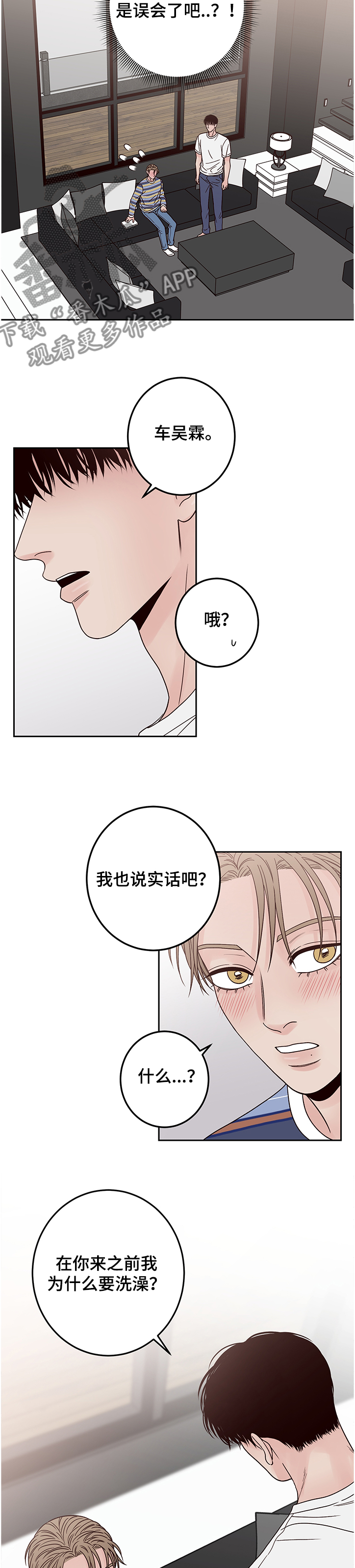 演员的梦想有哪些漫画,第43话1图