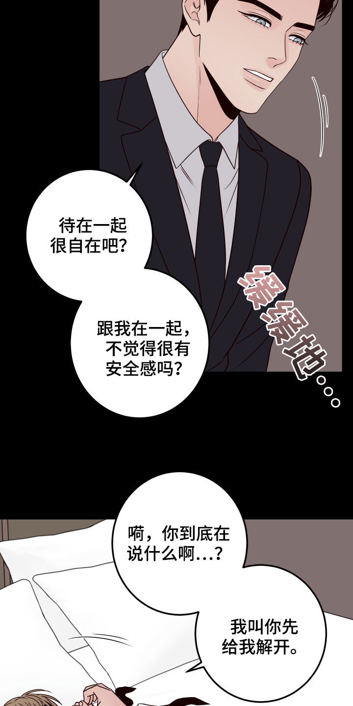 演员的梦想漫画,第67话1图