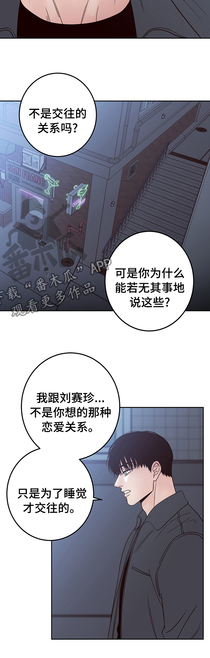 梦想越走越近演员漫画,第26话2图