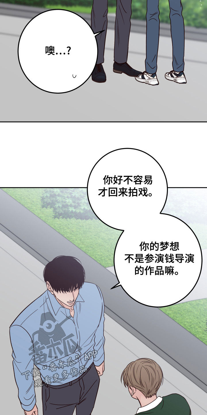 演员的歌词漫画,第91话2图