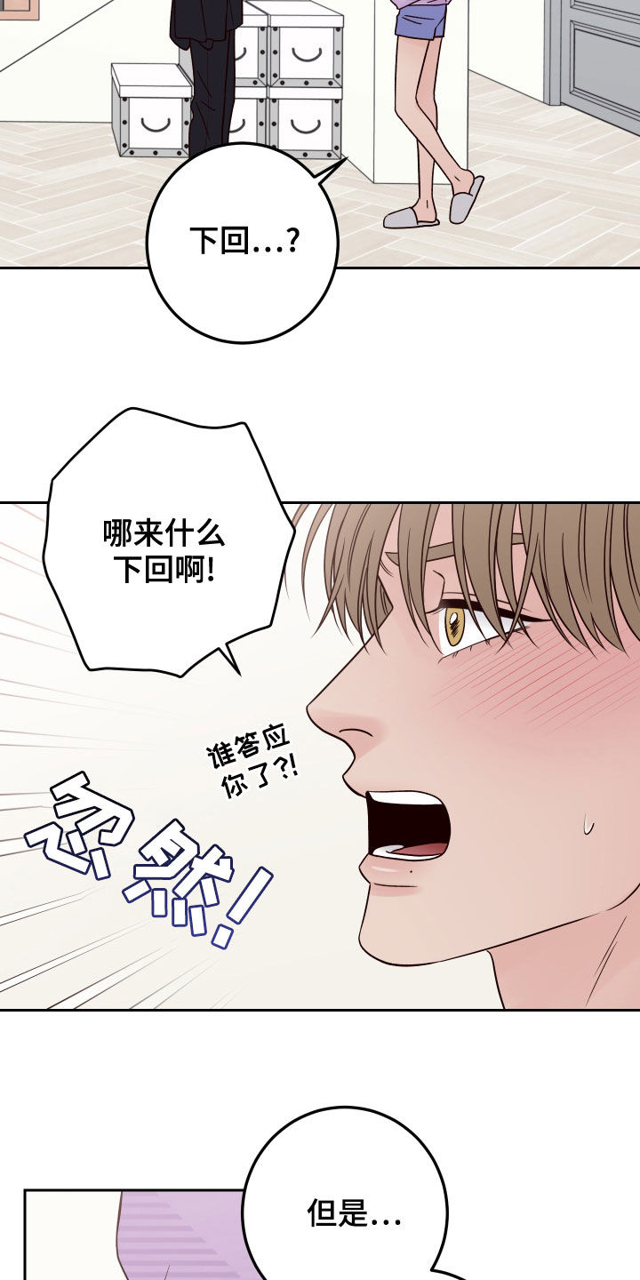 演员的诞生第三季在线观看免费漫画,第77话1图