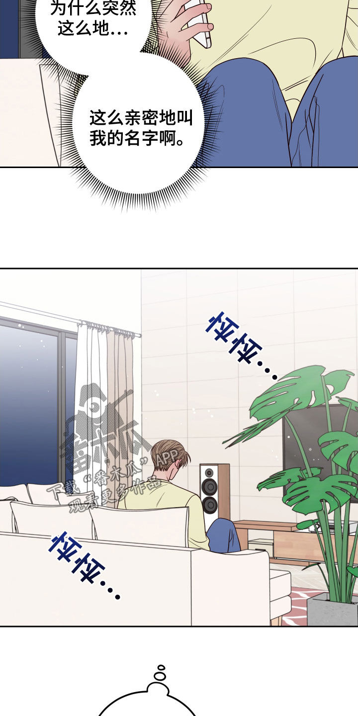演员的梦想漫画,第61话1图