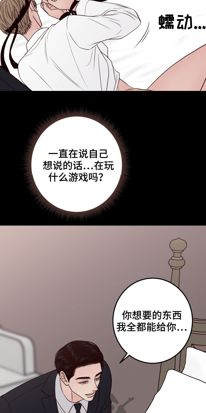 演员的梦想漫画,第67话2图